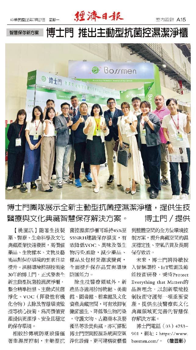 博士门推出主动型抗菌控湿洁净柜经济日报报导 博士门推出主动型抗菌控湿洁净柜经济日报报导