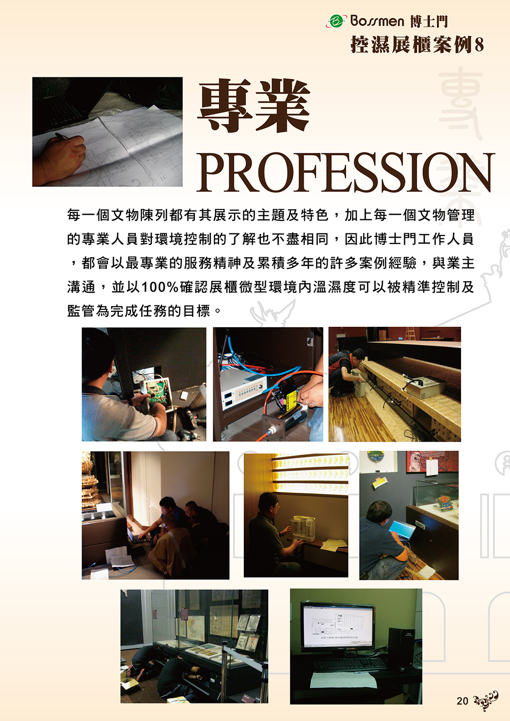博物館展示設備型錄-page21