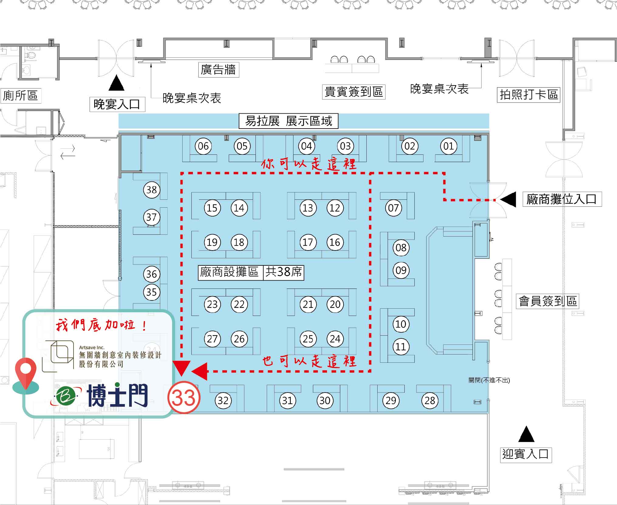 桃園市室內裝修商業公會會員大會攤位位置